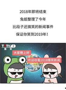 爆料新闻大全爆笑,笑破肚皮！爆料新闻大全爆笑集锦  第1张